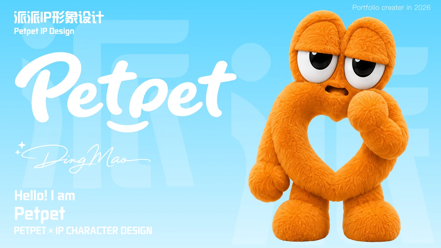 Petpet IP形象封面展示